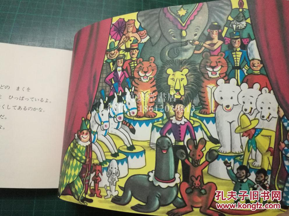 日文原版折叠绘本 马戏团 画面超有趣