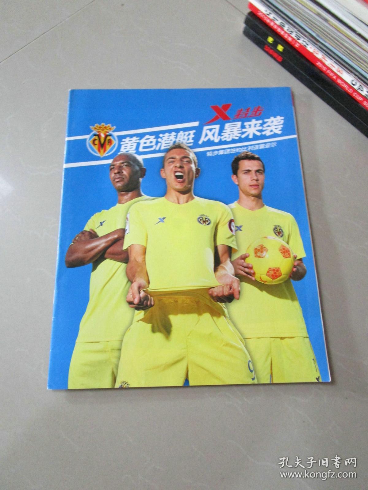足球类:X特步 黄色潜艇 风暴来袭 特步集团签约