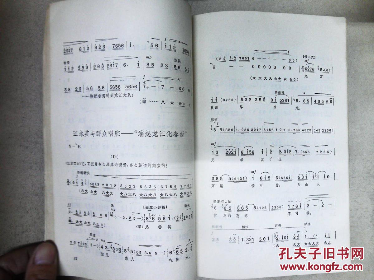 龙江颂京剧曲谱_京剧龙江颂(3)
