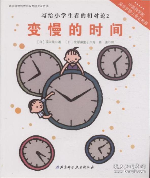 写给小学生看的相对论2:变慢的时间