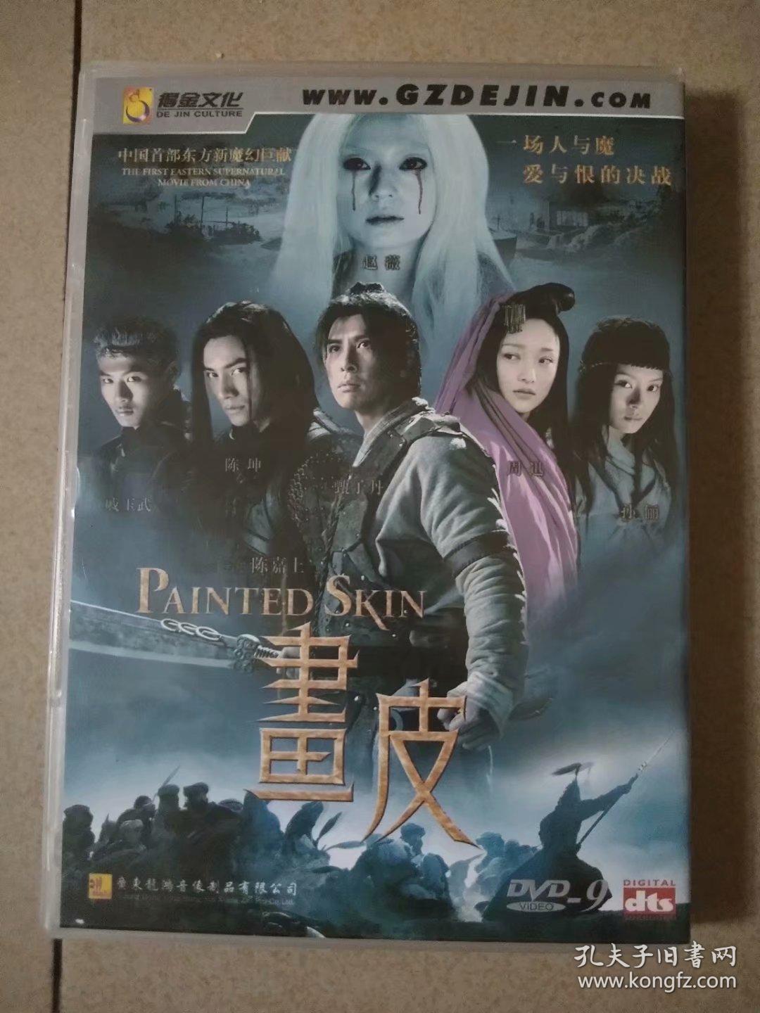 画皮(电影dvd)