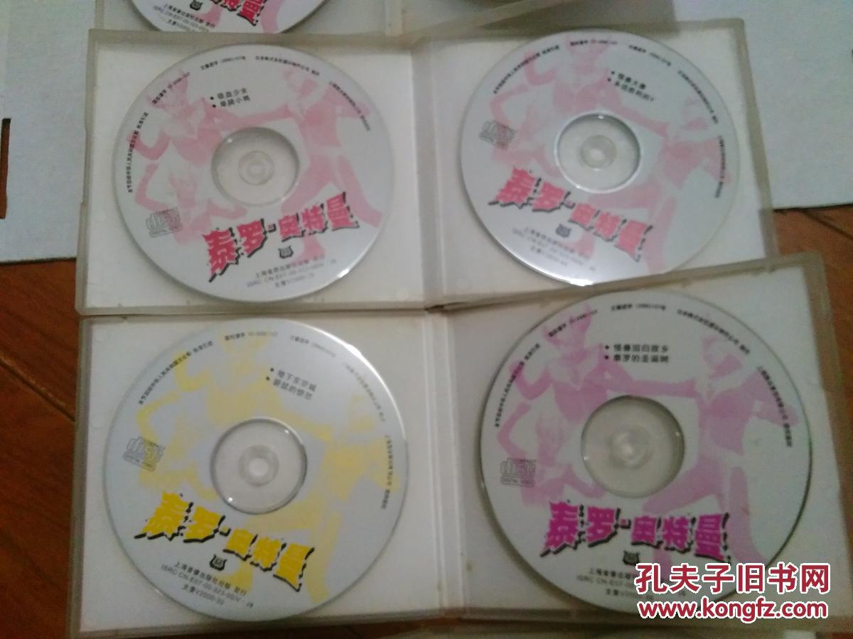 泰罗·奥特曼vcd(11碟合售)上海音像出版社.无重复.