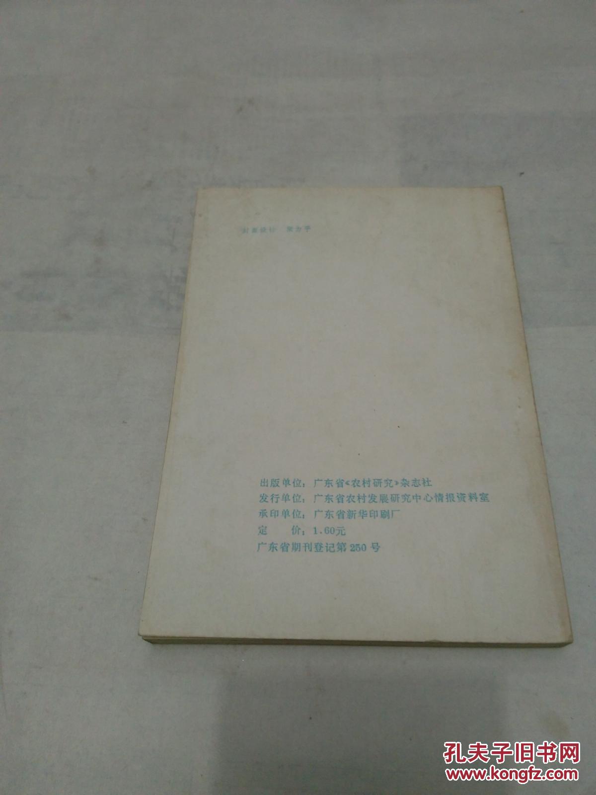 【图】港澳经济与农产品市场_广东省《农村研