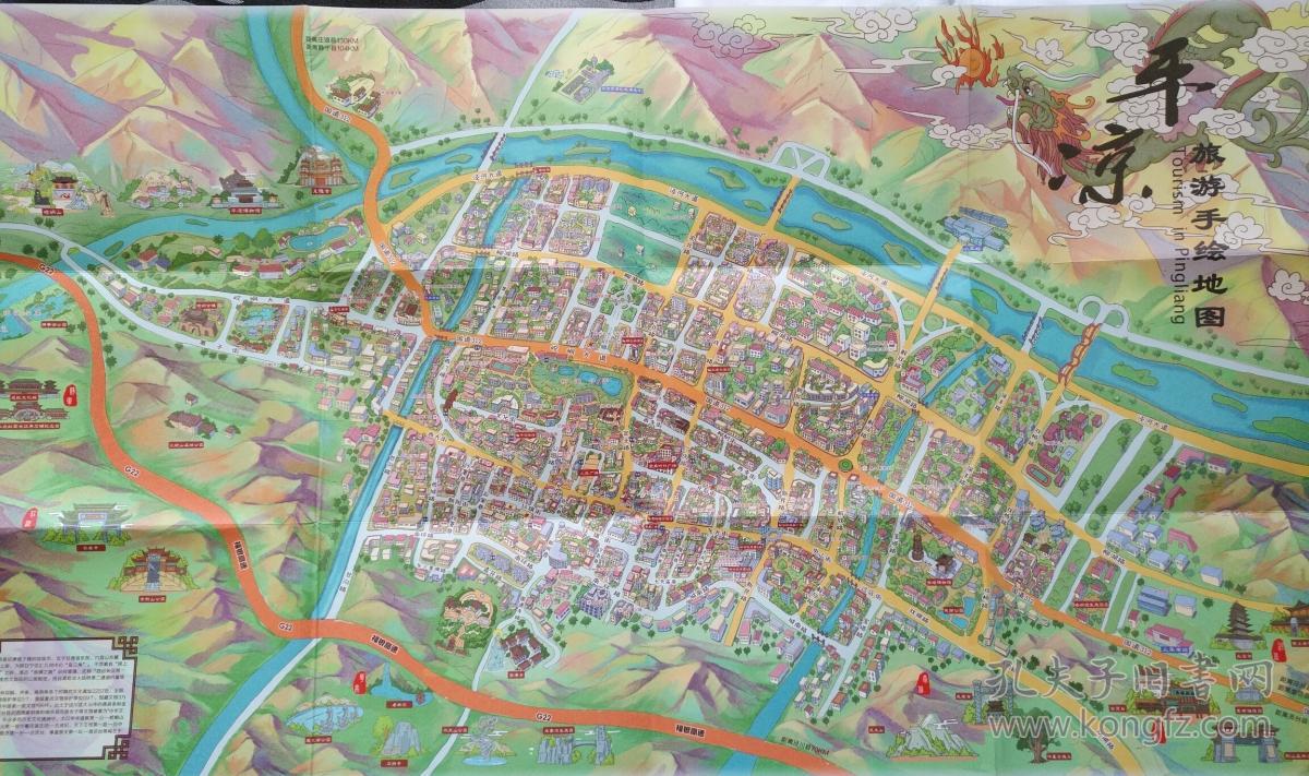 平凉市旅游 手绘地图 平凉市地图 平凉地图 平凉旅游图