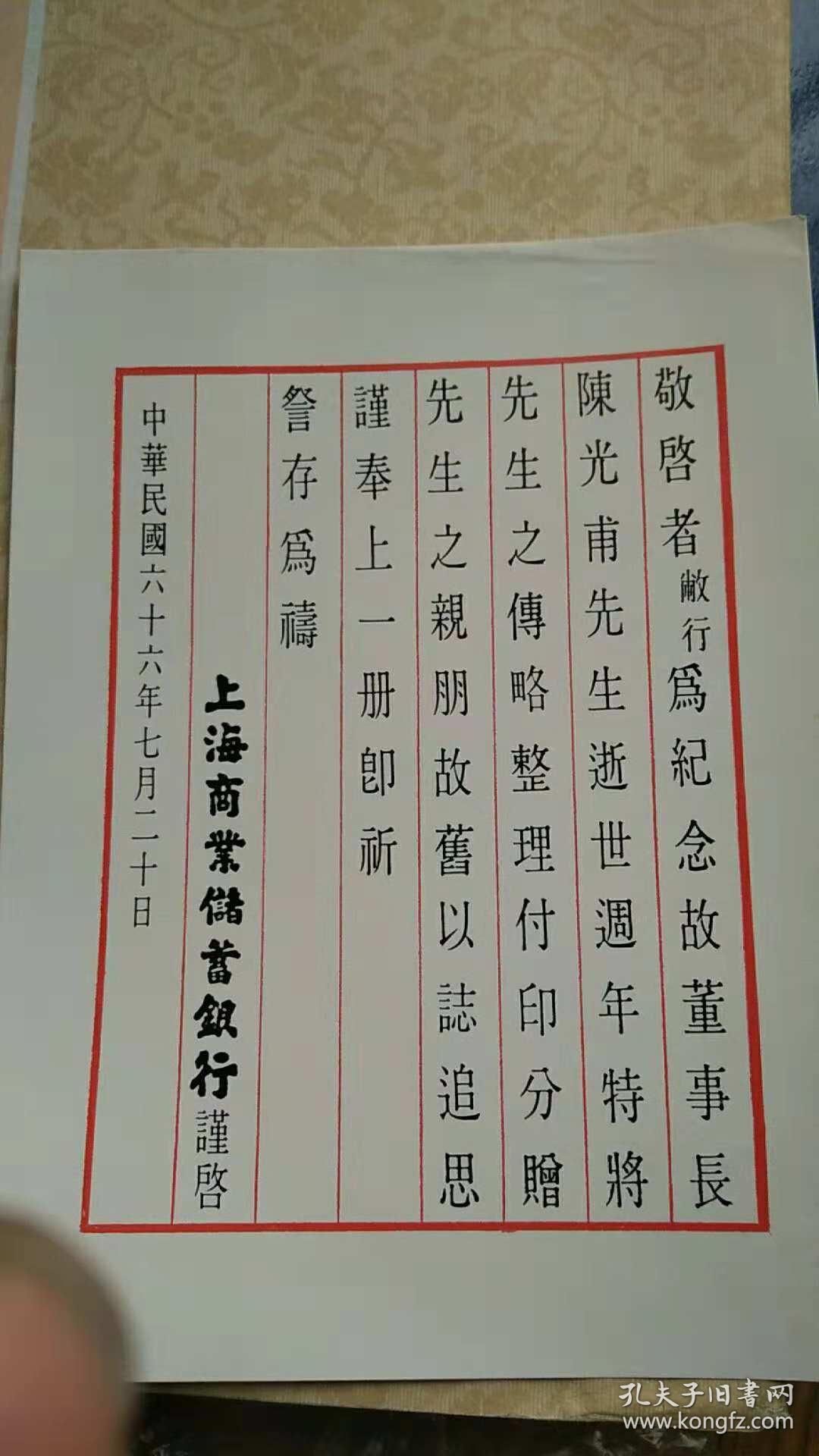 陈光甫先生传略