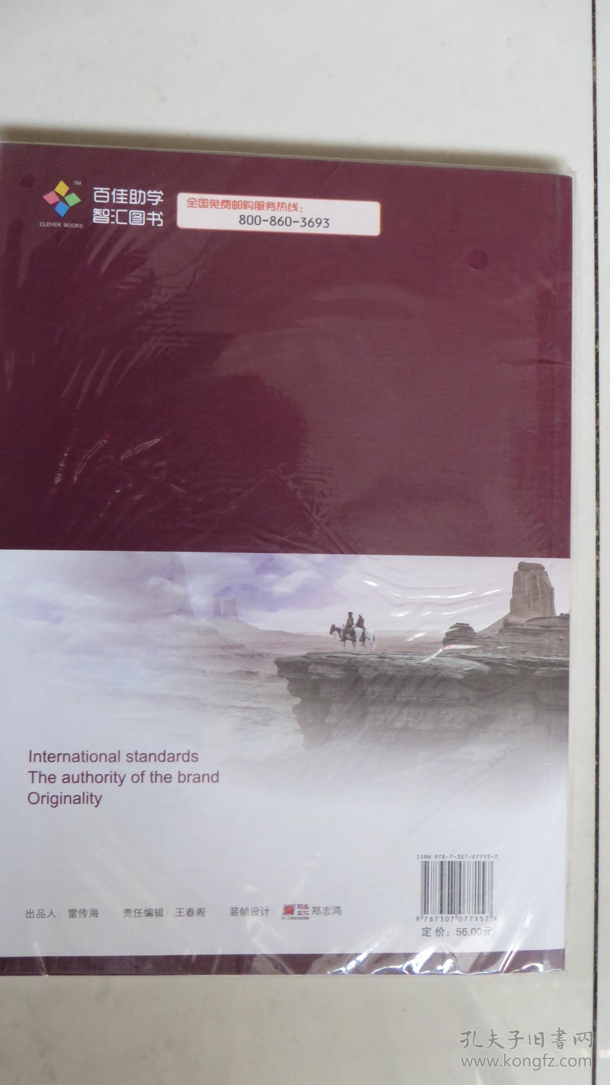 国标英语 英语听力标准训练高一(附MP3光盘)_