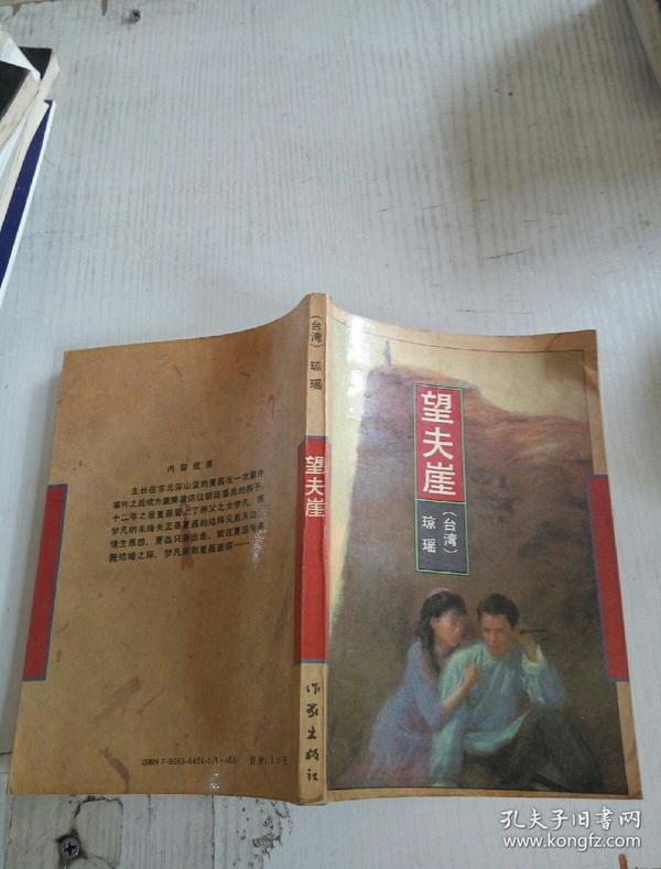 望夫崖
