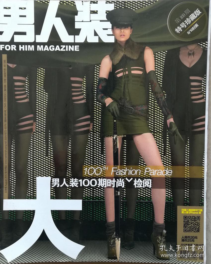 男人装第100期特号珍藏版j