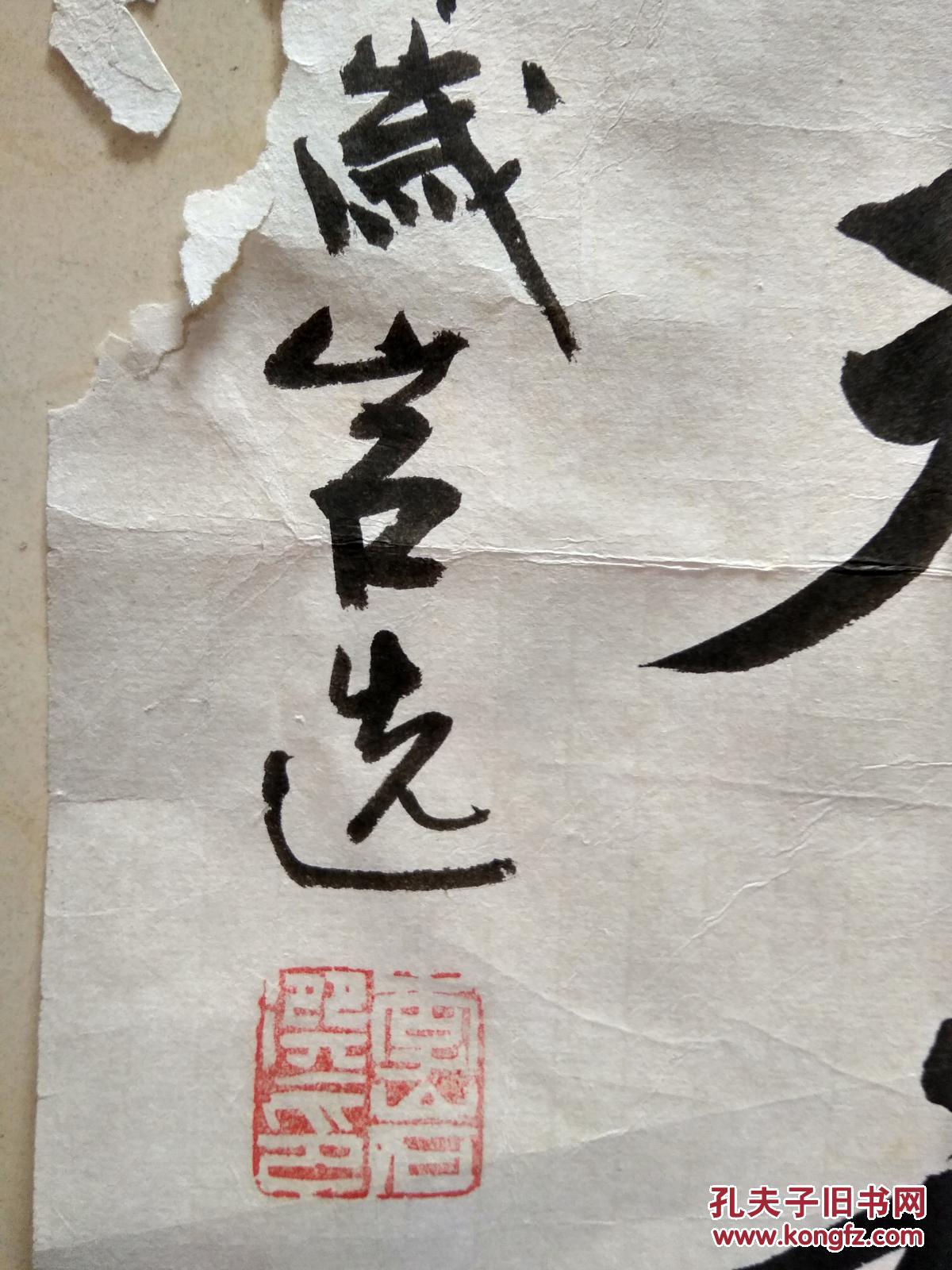 著名书法家 李岩选 书法 秦松汉柏骨气,商彝夏鼎精神.