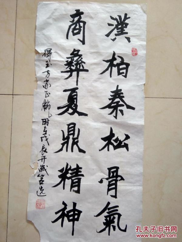 著名书法家 李岩选 书法 秦松汉柏骨气,商彝夏鼎精神.