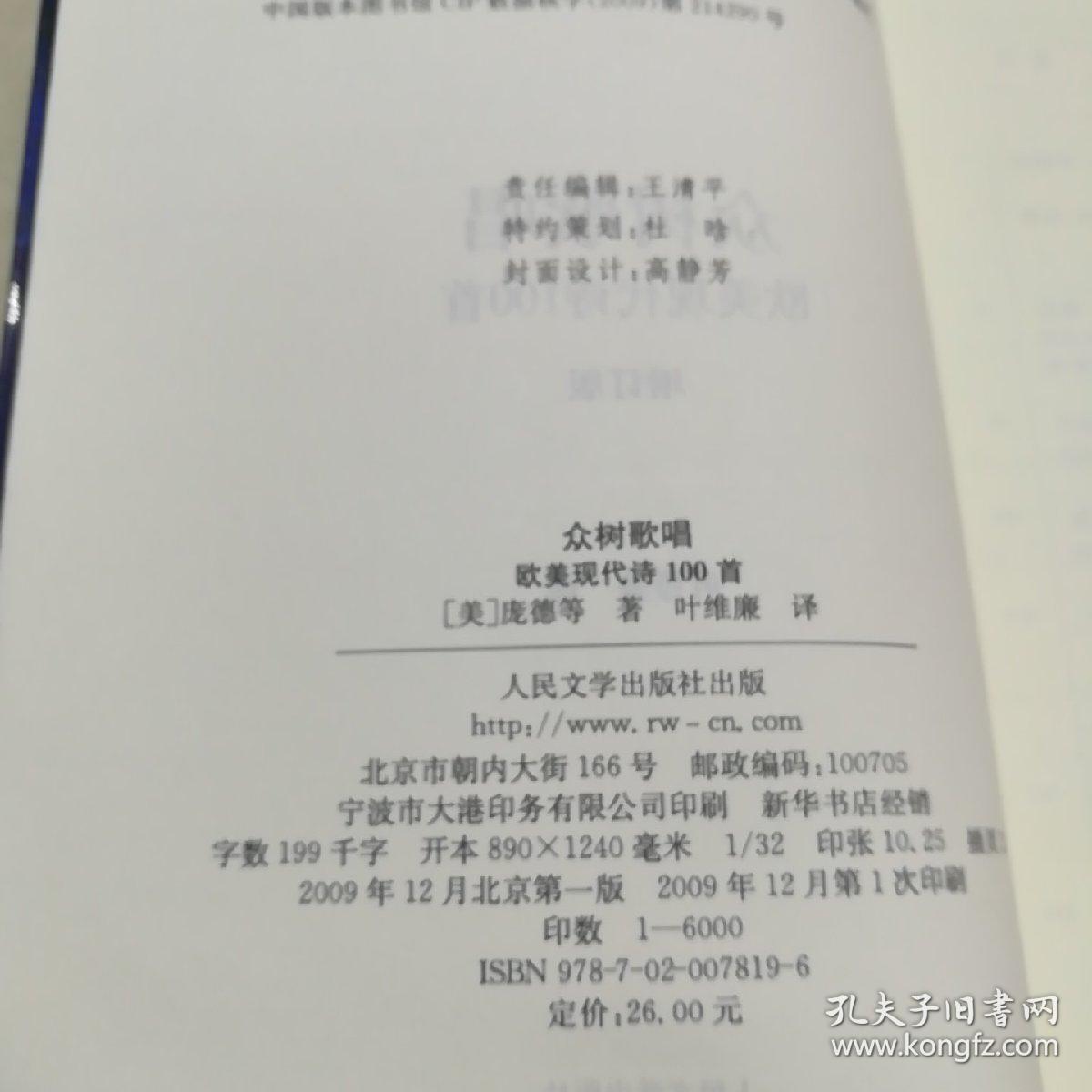 众树歌唱:欧美现代诗100首