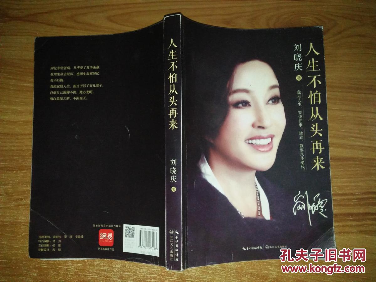 【图】人生不怕从头再来_长江文艺出版社