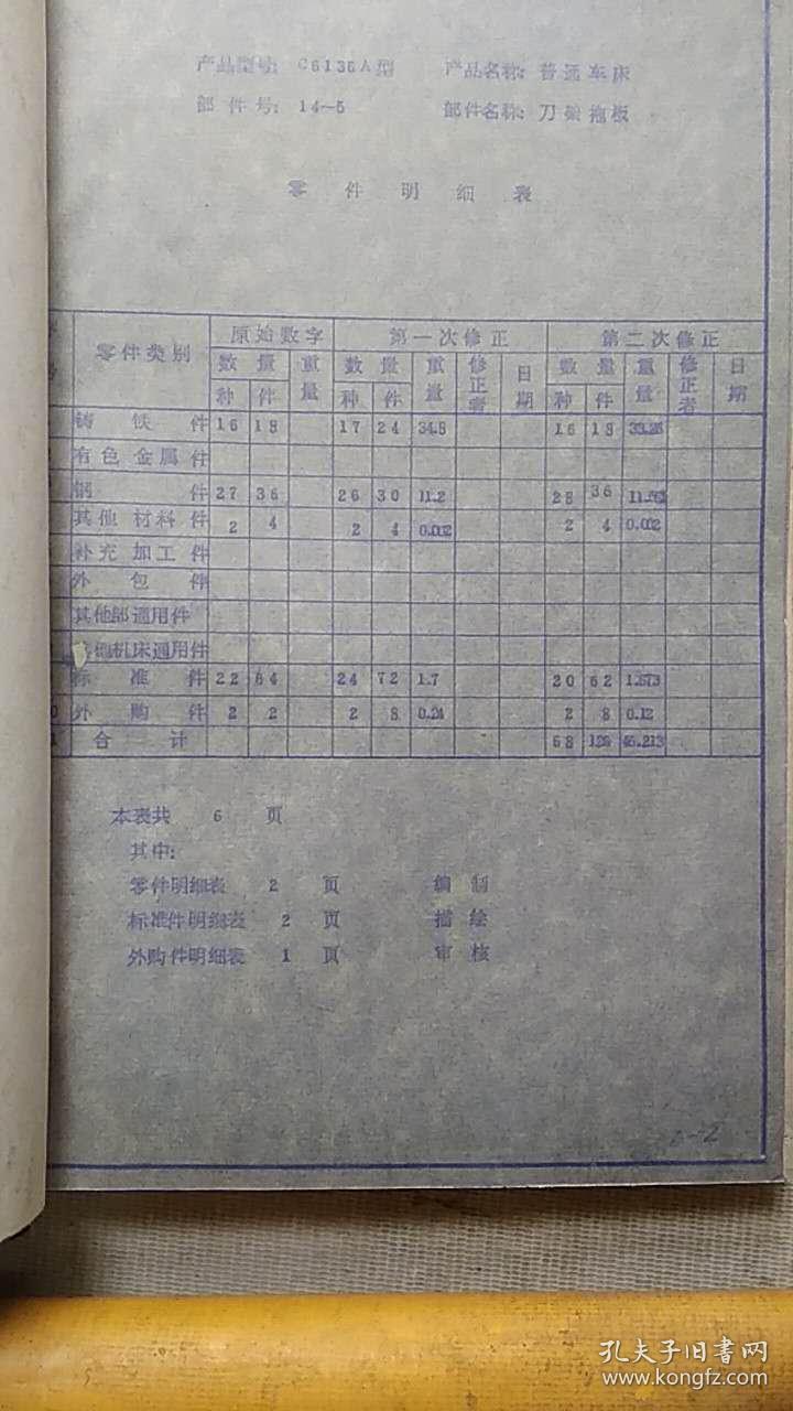 c6136a型普通车床(图纸)1-----7.