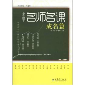 小学数学名师名课