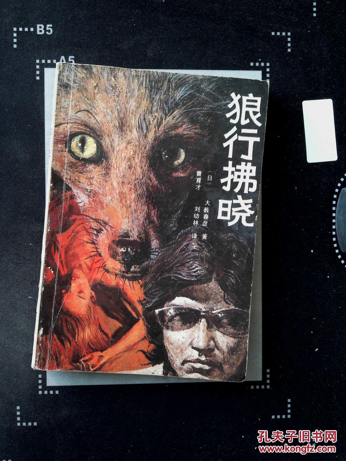 狼行拂晓