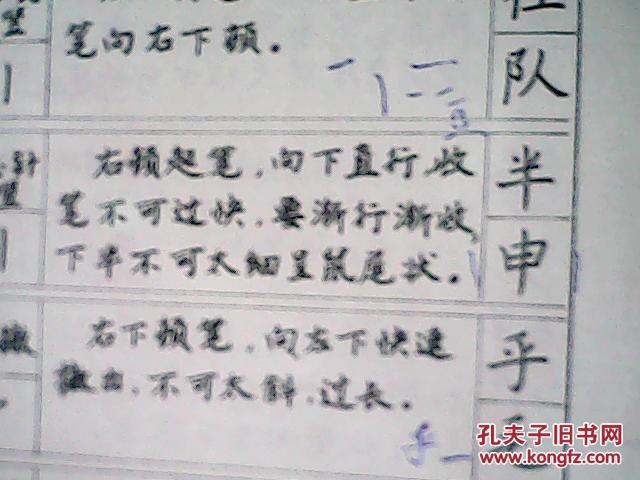 实用钢笔字帖 史成俊(六次获全国硬笔书法大赛一等奖)