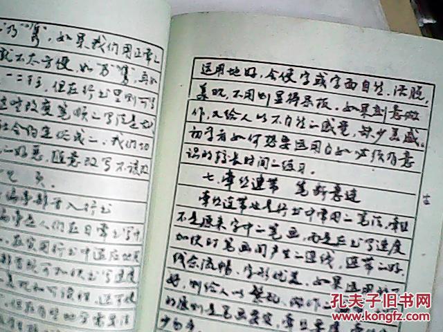 实用钢笔字帖 史成俊(六次获全国硬笔书法大赛一等奖)