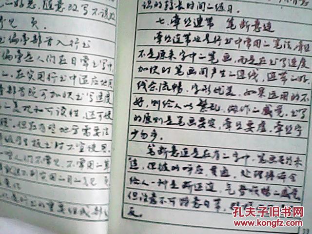 实用钢笔字帖 史成俊(六次获全国硬笔书法大赛一等奖)
