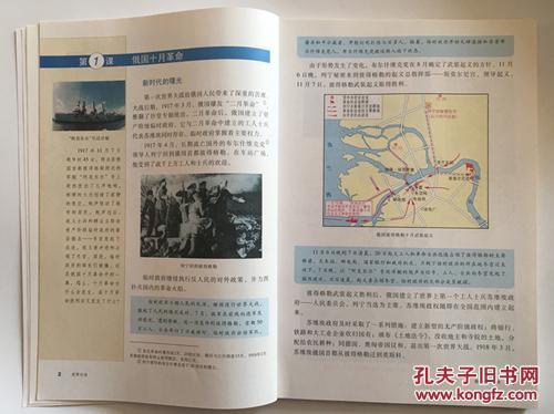 九年级下册历史书世界历史人教版九年级历史下册9九年级历史下册课本9