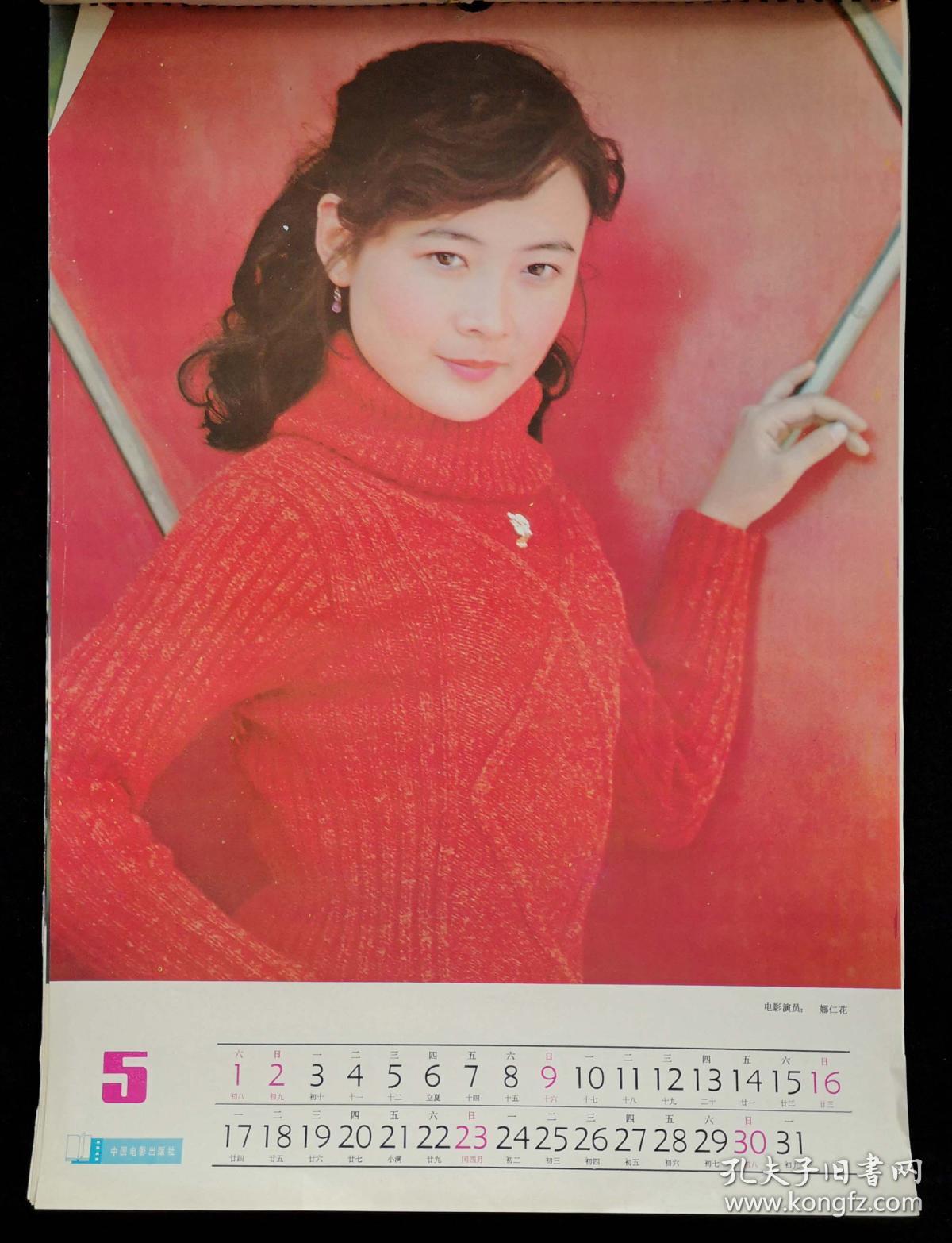 1982年电影明星挂历