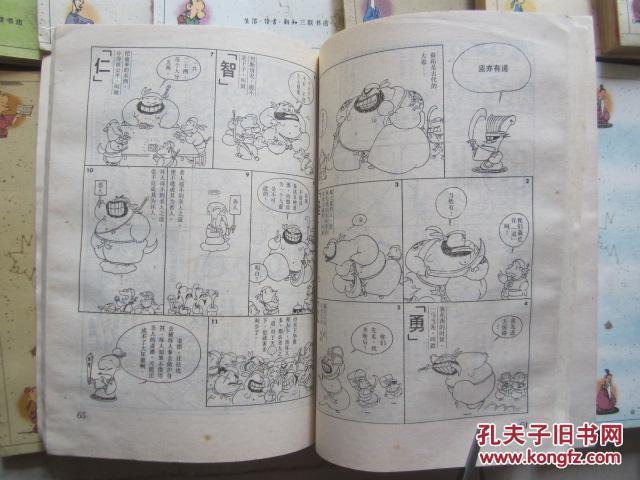 蔡志忠漫画系列 18本合售【韩非子说、孟子说