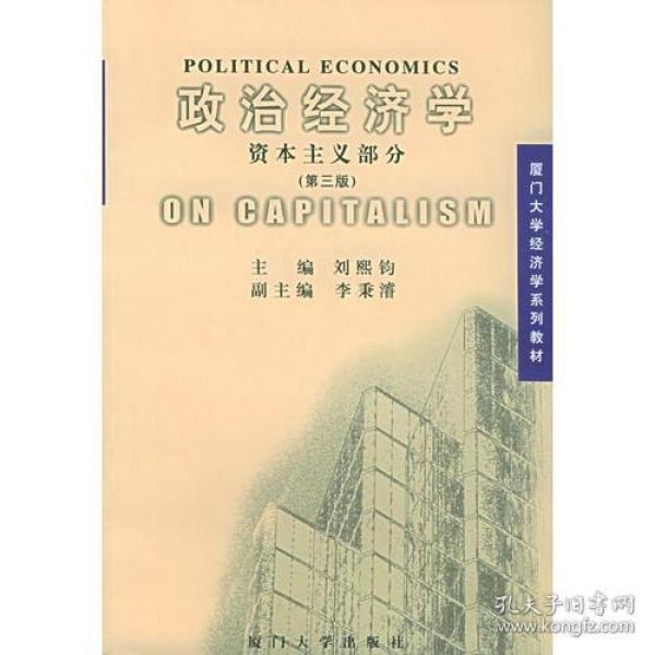 政治经济学资本总量_政治经济学思维导图