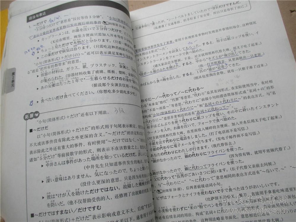 标准日本语:中级(上下册)
