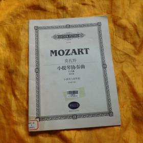 莫扎特小提琴协奏曲.G大调 K216 总谱
