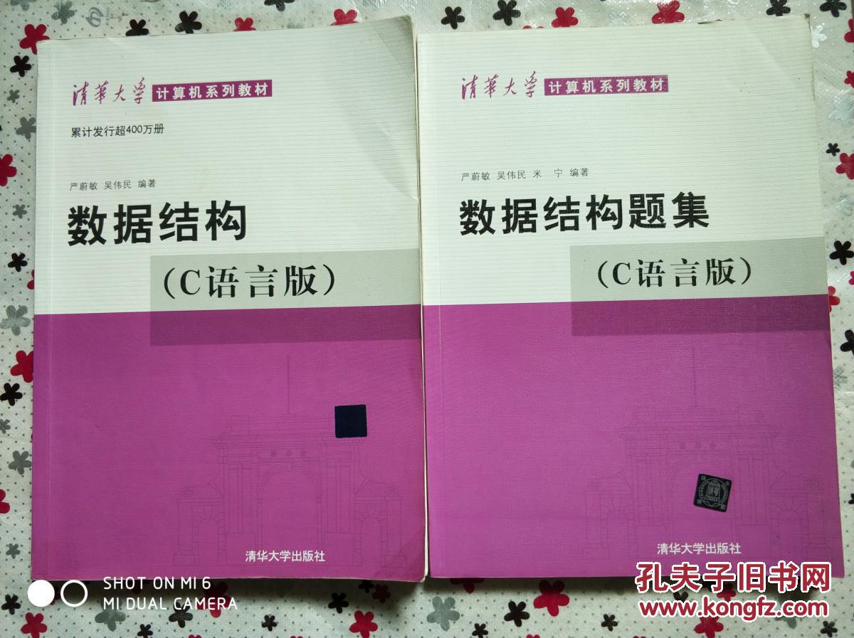 正版 数据结构(无光盘)+数据结构题集 严蔚敏,吴