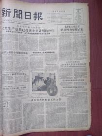 上海新闻日报1956年9月30日(中共八大,苏伊士