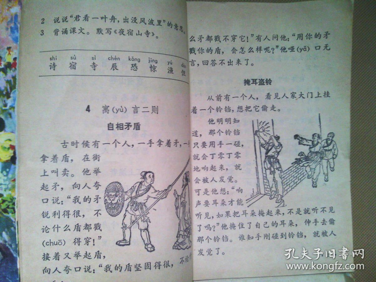 八零后五年制小学语文课本教科书全套10册合售