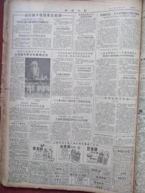 上海新闻日报1956年9月30日(中共八大,苏伊士