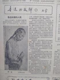 上海新闻日报1956年9月30日(中共八大,苏伊士