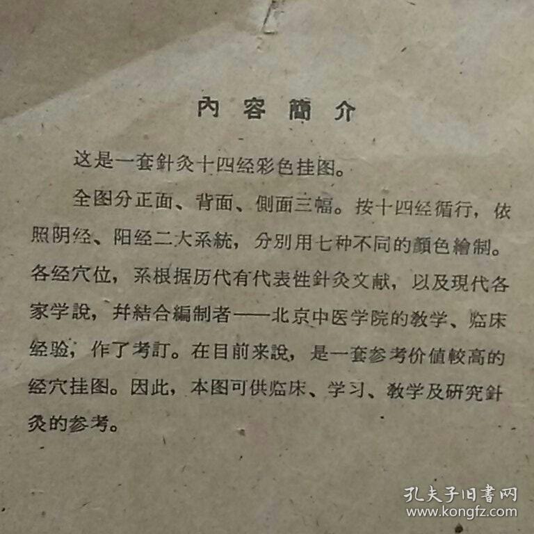 按十四经循行,依照阴经,阳经二大系统,分别用七种不同的颜色绘制.