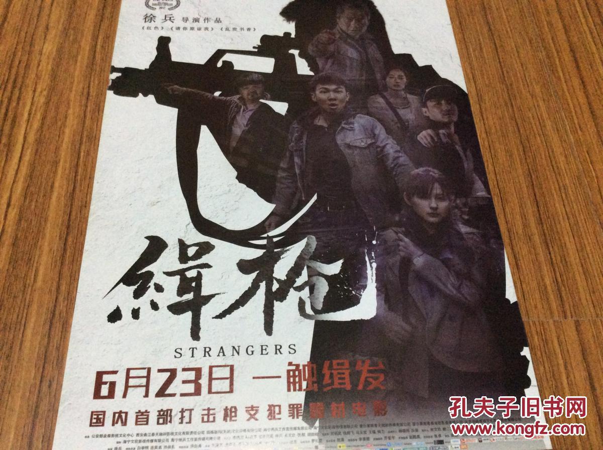 缉枪 电影海报 白举纲连奕名热依扎洪剑涛 2017年6月23日上映
