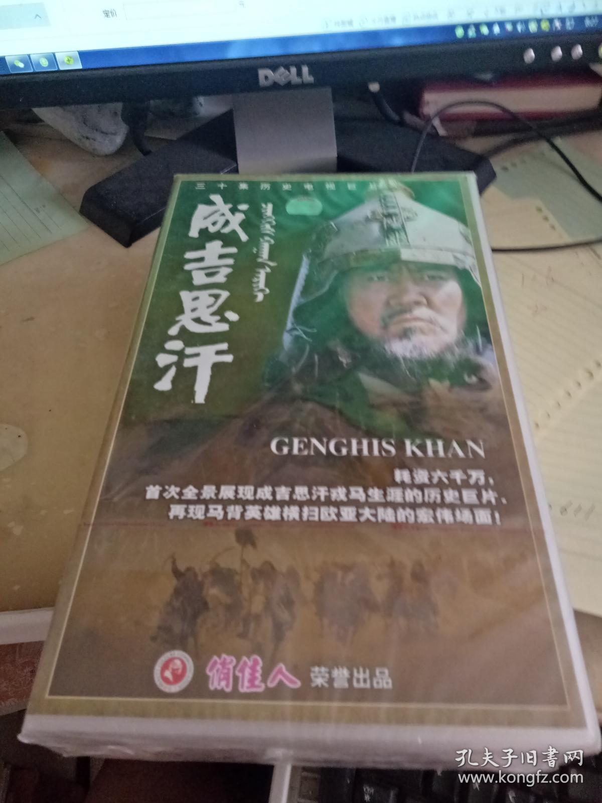 30集历史电视巨片【成吉思汗】纪念品 10dvd