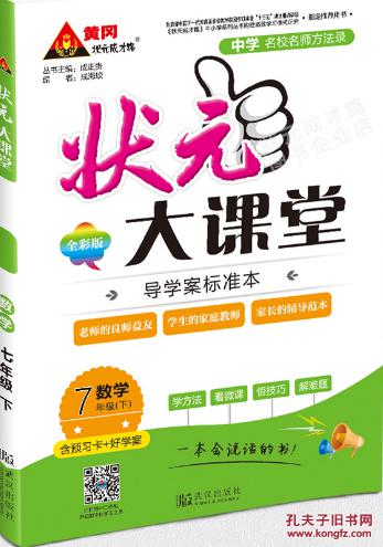 人教版状元大课堂 七年级数学上册(含预习卡+