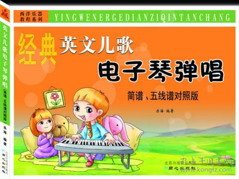 电子琴简谱童年_电子琴简谱(3)