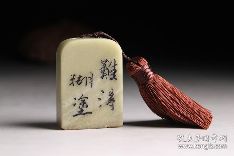 成品闲章糊涂好书画藏书法毛笔国画引首押尾手工篆刻定制印章赠送锦盒