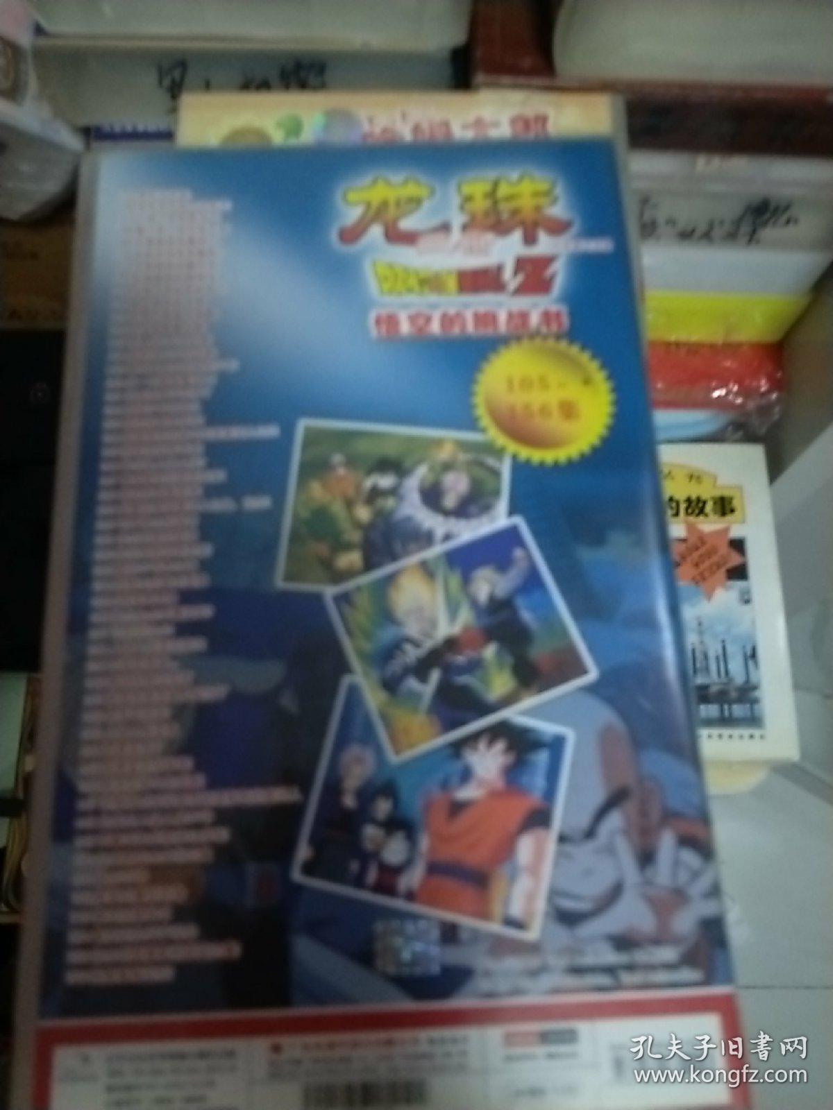 经典动画片《龙珠》第二部和第四部合售【第105-156集