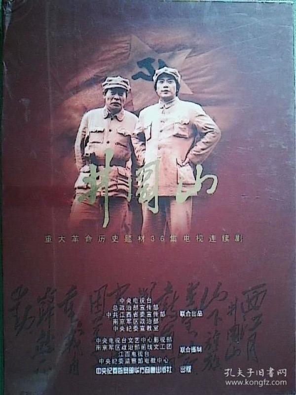 电视剧光盘 井冈山(6碟,DVD,珍藏版,未开封)