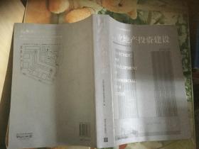 商业地产投资建设
