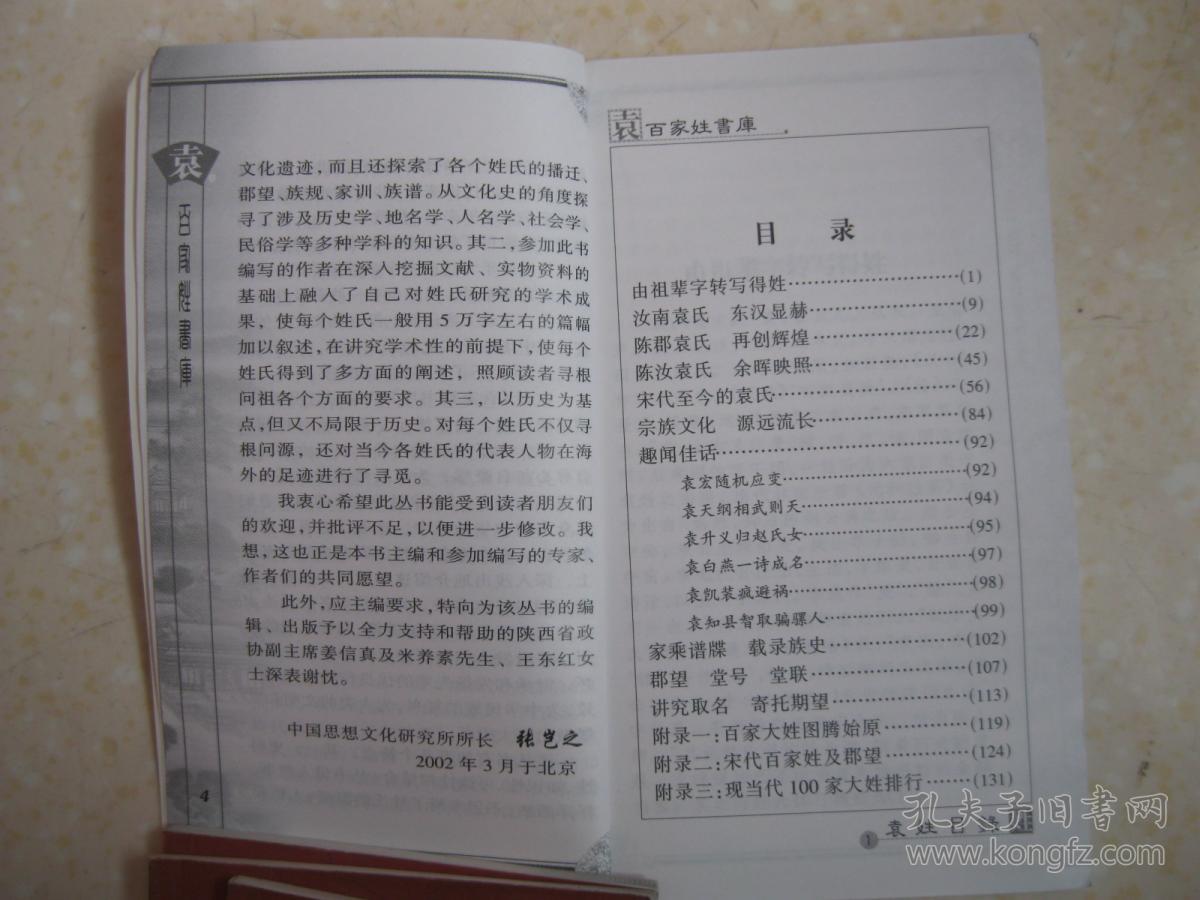 袁氏家谱,袁氏宗谱,袁氏族谱的重要参考资料)袁氏名人录百家姓书库 袁