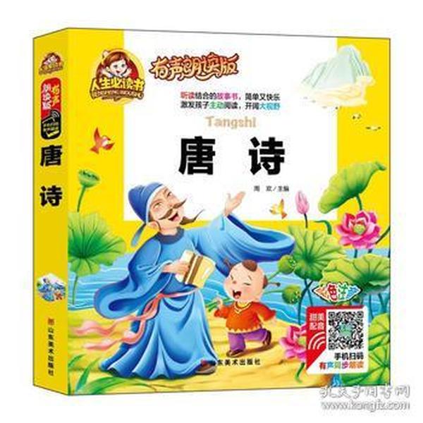 读唐诗有声曲谱_读唐诗曲谱(2)