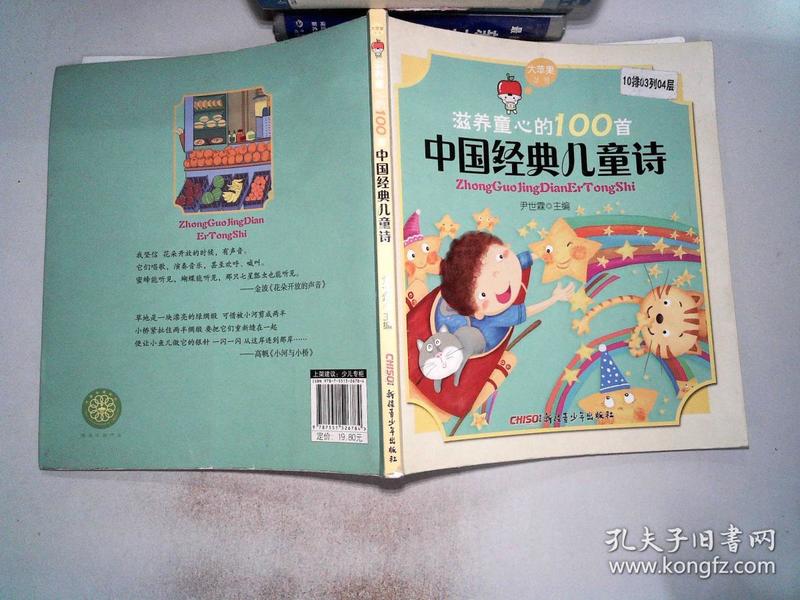 大苹果丛书:滋养童心的100首中国经典儿童诗