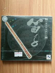 笛子名曲集