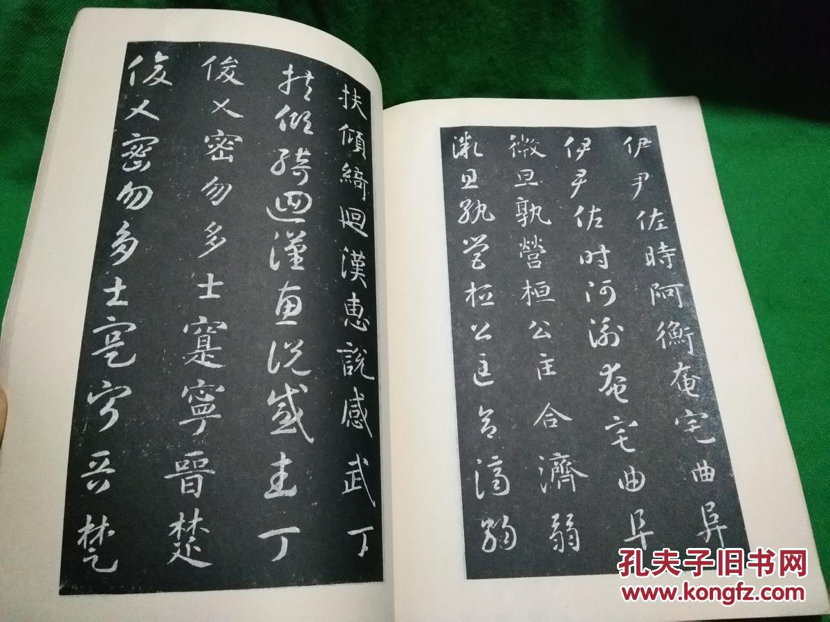 宋拓智永真草千字文