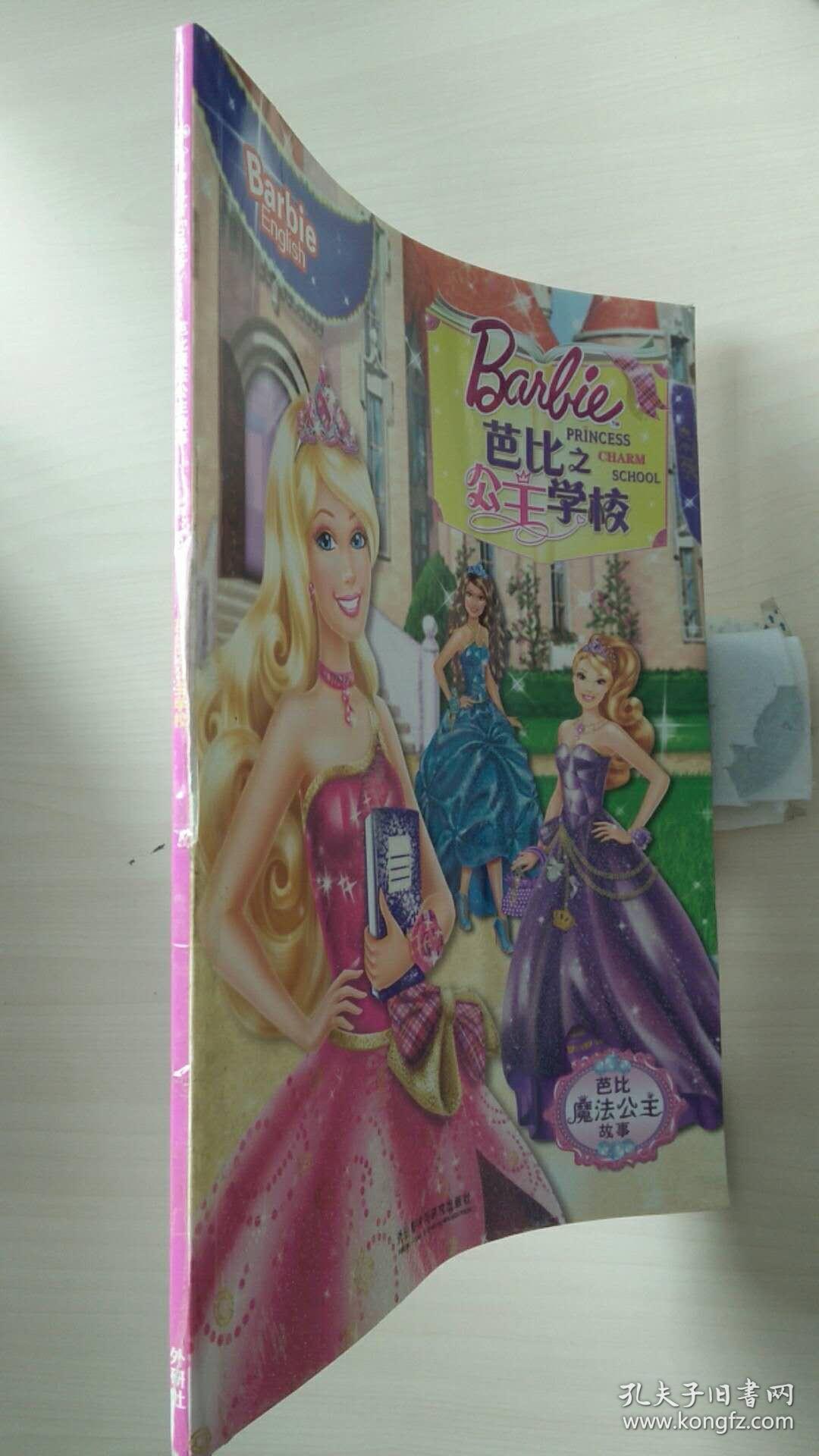 芭比之公主学校(芭比魔法公主故事)