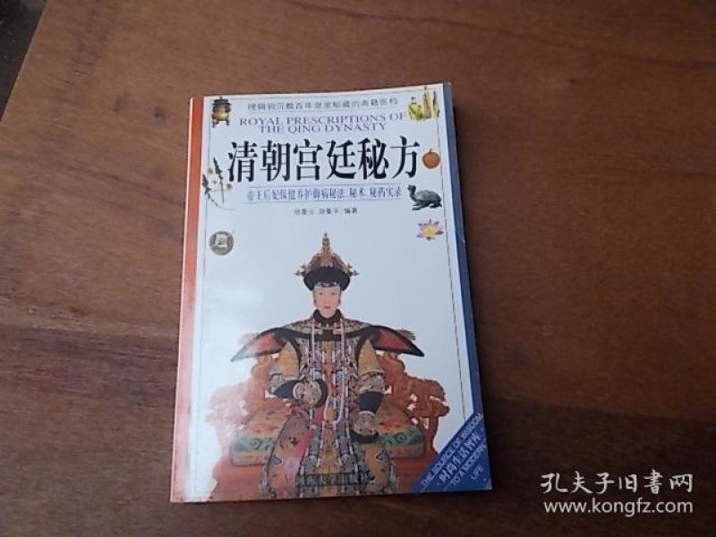 清朝宫廷秘方