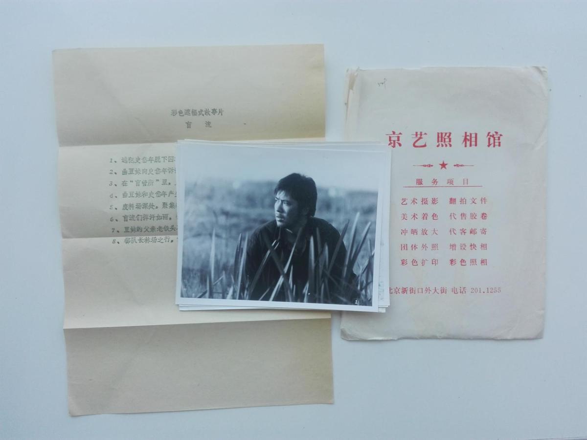影片(盲流)原版剧照一套全8张,主演:张潮,蒋虹,李英杰,蔡鸿翔,王元榜